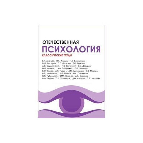 CDpc Отечественная психология. Классические труды