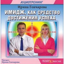 CDmp3 Имидж как средство достижения успеха