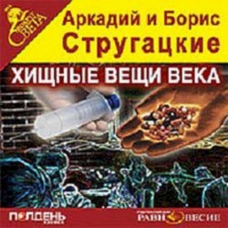 CDmp3 Хищные вещи века