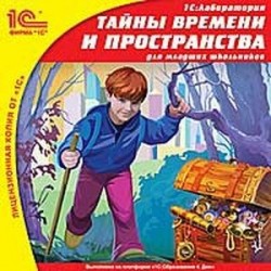 CD-ROM. Тайны времени и пространства