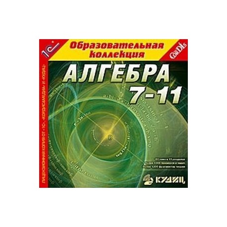 CDpc Алгебра 7-11 класс