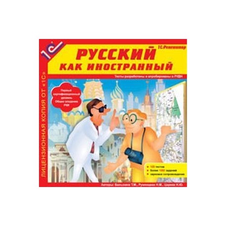 CD-ROM. Русский как иностранный