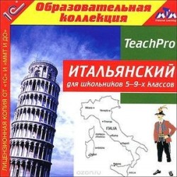 CD-ROM. Итальянский для школьников 5–9-х классов