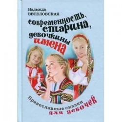 CD Современность,старина, девочкины имена