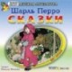 Сказки (CDmp3)