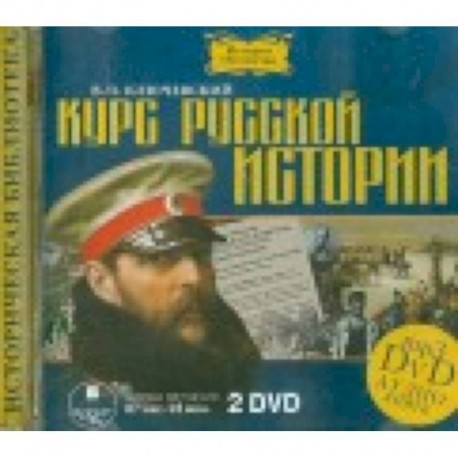 2DVDmp3 Курс русской истории