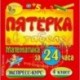 CDpc Математика за 24 часа. 4 класс. Экспресс-курс