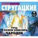 Туча. 5 ложек эликсира. Чародеи (CDmp3)