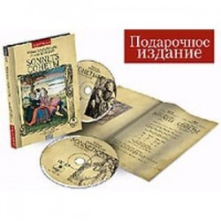 CD-ROM (MP3). Сонеты (подарочное издание)
