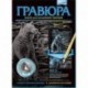 334007 Гравюра №7 Медвежий угол Медведи