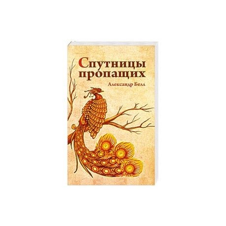 Спутницы пропащих