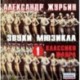 CDmp3 Звуки мюзикла. 1 - Классики жанра