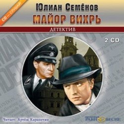 Майор Вихрь (2CDmp3)