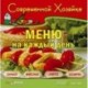 CDpc Меню на каждый день