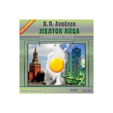 CDmp3 Желток яйца