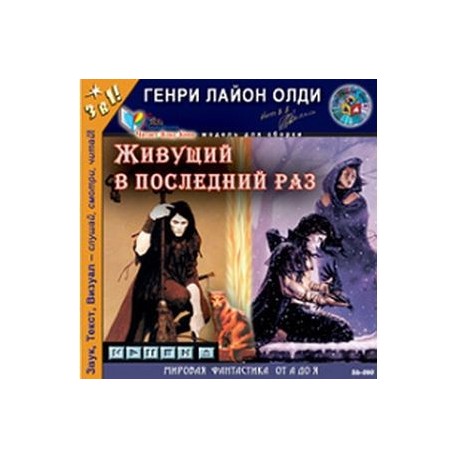 CDmp3 Живущий в последний раз