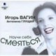 CDmp3 Научи себя смеяться