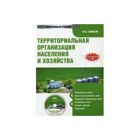 Территориальная организация населения и хозяйства (CDpc)