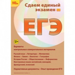 CDmp3 Единый экзамен 2013