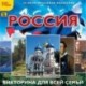 CDpc Россия. Викторина для всей семьи