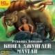 CDmp3 Книга джунглей. Маугли