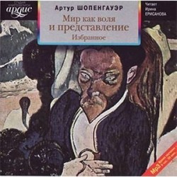 CD-ROM (MP3). Мир как воля и представление. Избранное