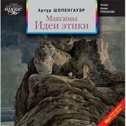 CD-ROM (MP3). Максимы. Идеи этики