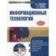 Информационные технологии (CDpc)