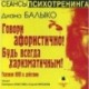 Говори афористично! Будь всегда харизматичн CDmp3