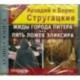 Жиды города Питера. Пять ложек эликсира (CDmp3)