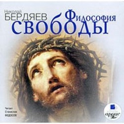 Философия свободы CDmp3