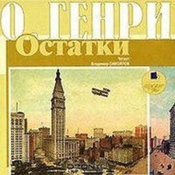 Остатки CDmp3