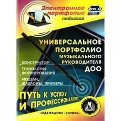 Портфолио управленца ДОО. Конструктор. Технология формирования. Модели, шаблоны