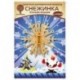 Модель деревянная сборная. Елочная игрушка 'Снежинка 1'