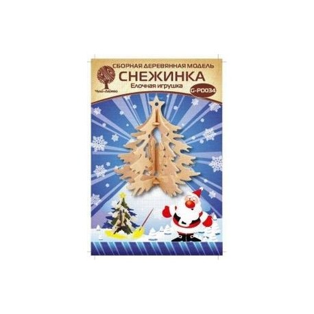 Модель деревянная сборная. Елочная игрушка 'Снежинка 4'