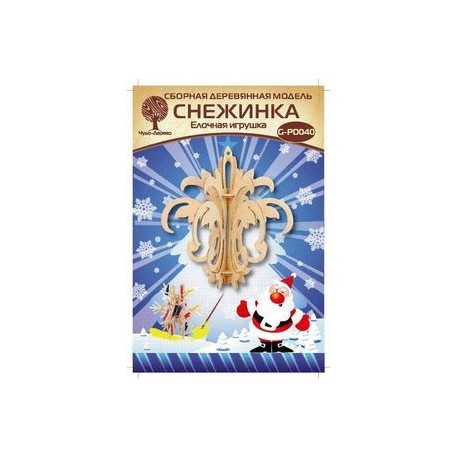Модель деревянная сборная. Елочная игрушка 'Снежинка 10'