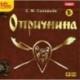 Опричнина (CDmp3)