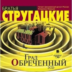 2CDmp3 Град обреченный