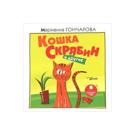 CDmp3 Кошка Скрябин и другие