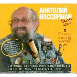 Скелеты в шкафу. Аудиокнига. MP3. CD