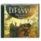 Звездная пыль. Аудиокнига. МР3.CD