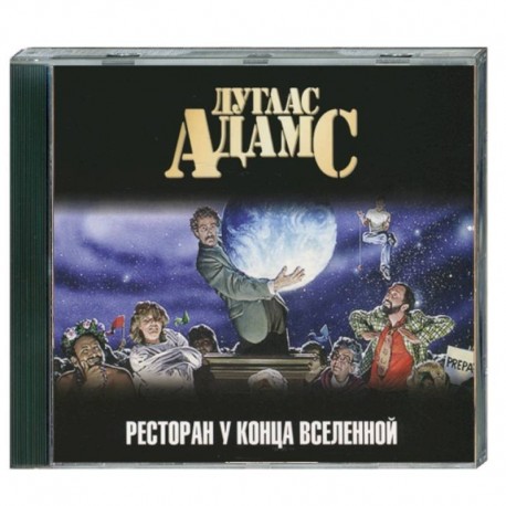 в закоулках мироздания аудиокнига