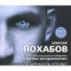 Четыре касты. Кто вы? Аудиокнига MP3. CD