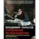 Управление по Макиавелли. Тонкости этики и технологии управления для руководителей. 2 часть (CDmp3)