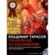 Управление по Макиавелли. Тонкости этики и технологии управления для руководителей (CDmp3)