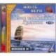 Дети капитана Гранта (2CDmp3)