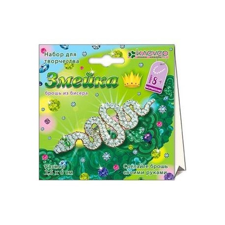 Набор для творчества. Змейка. Брошь из бисера. (бисероплетение).