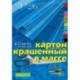 Альт Набор цветного картона Крашенный 10 листов