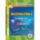 CD-ROM. Математика. 1 класс. Устный счет