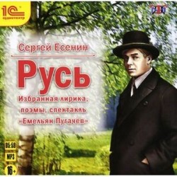 CDmp3 Русь. Избранная лирика, поэмы, спектакль